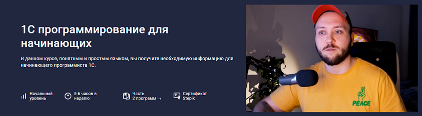 [Василий Еремин] [Stepik] 1С программирование для _0.png